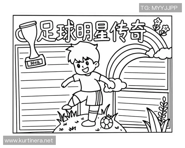 从草根到巨星外国足球明星的成长之路与背后故事 从草根到巨星外国足球明星的成长之路与背后故事