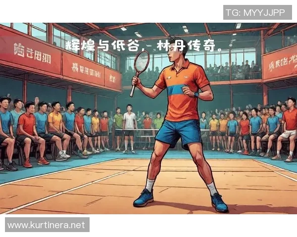 羽毛球盛宴：深入解析北京羽毛球队运动员的个人技术与实力