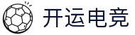 开运电竞 - 开运吉祥，电竞新程