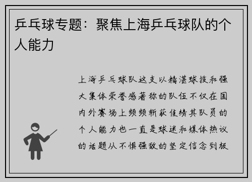 乒乓球专题：聚焦上海乒乓球队的个人能力