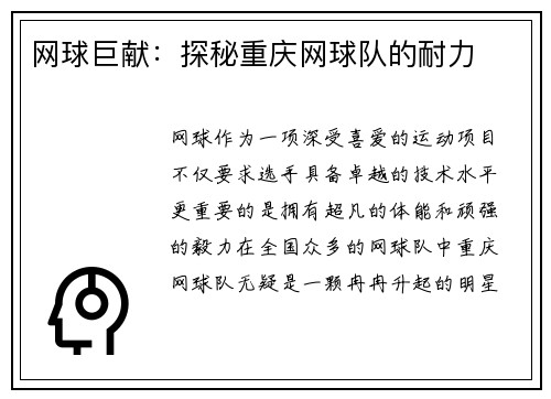 网球巨献：探秘重庆网球队的耐力