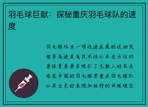 羽毛球巨献：探秘重庆羽毛球队的速度