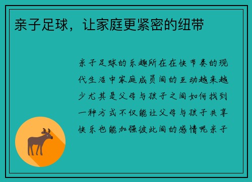 亲子足球，让家庭更紧密的纽带