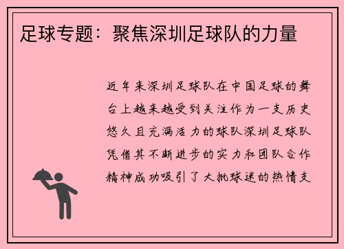 足球专题：聚焦深圳足球队的力量