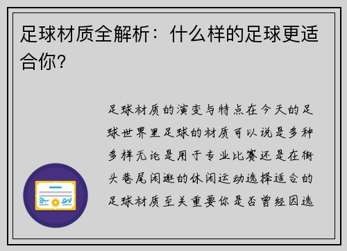 足球材质全解析：什么样的足球更适合你？