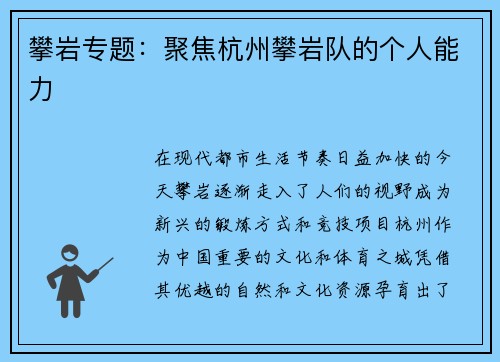 攀岩专题：聚焦杭州攀岩队的个人能力