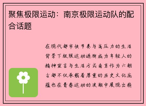 聚焦极限运动：南京极限运动队的配合话题