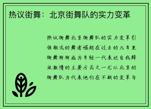 热议街舞：北京街舞队的实力变革