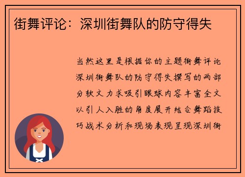 街舞评论：深圳街舞队的防守得失