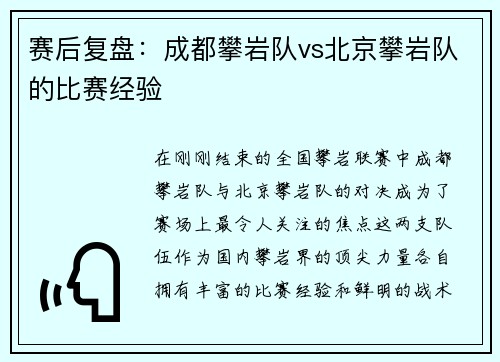 赛后复盘：成都攀岩队vs北京攀岩队的比赛经验