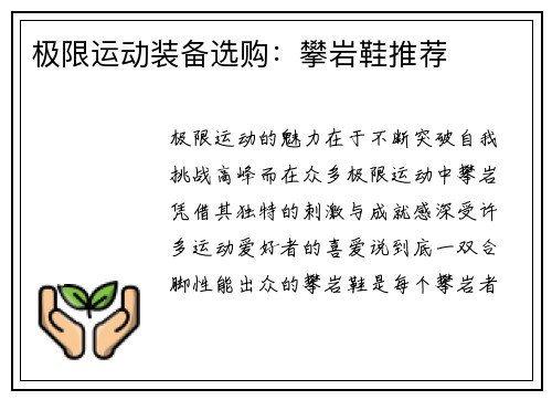 极限运动装备选购：攀岩鞋推荐