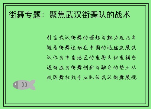 街舞专题：聚焦武汉街舞队的战术