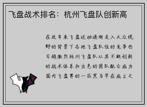 飞盘战术排名：杭州飞盘队创新高