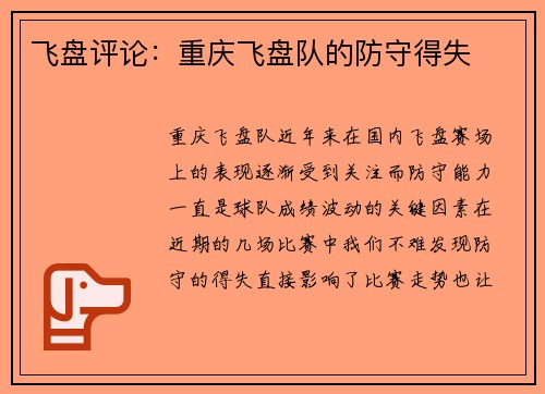 飞盘评论：重庆飞盘队的防守得失
