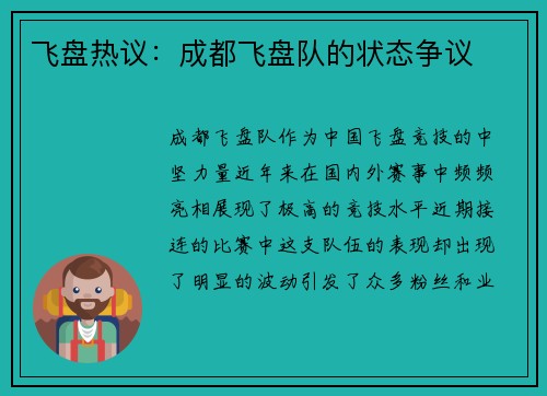 飞盘热议：成都飞盘队的状态争议