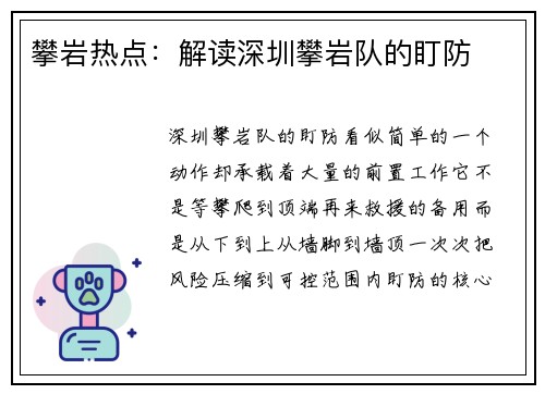 攀岩热点：解读深圳攀岩队的盯防