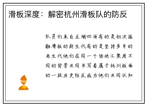 滑板深度：解密杭州滑板队的防反