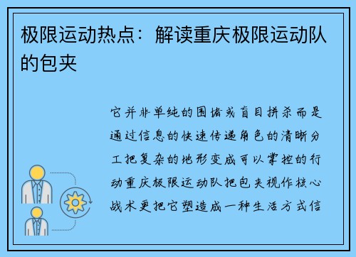 极限运动热点：解读重庆极限运动队的包夹