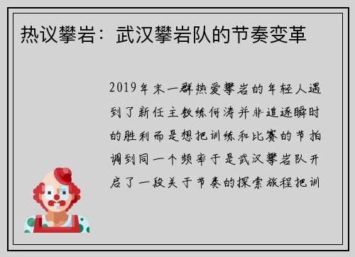 热议攀岩：武汉攀岩队的节奏变革