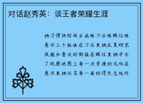 对话赵秀英：谈王者荣耀生涯
