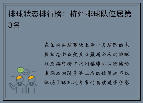排球状态排行榜：杭州排球队位居第3名