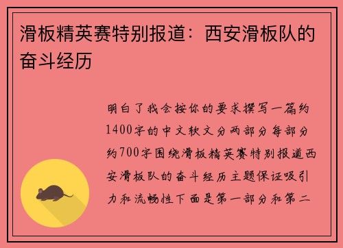 滑板精英赛特别报道：西安滑板队的奋斗经历