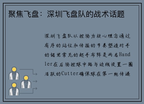 聚焦飞盘：深圳飞盘队的战术话题