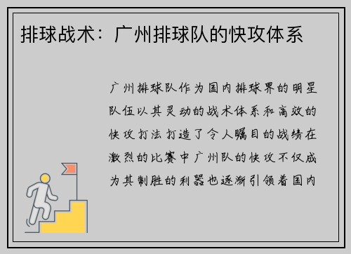 排球战术：广州排球队的快攻体系